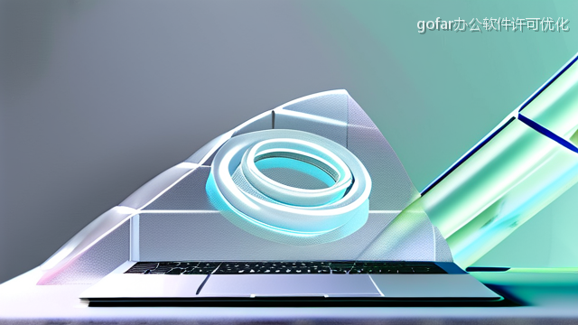 gofar办公软件许可优化